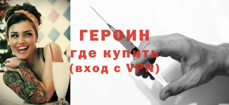 ГЕРОИН Heroin  гидра ссылки  Алдан 