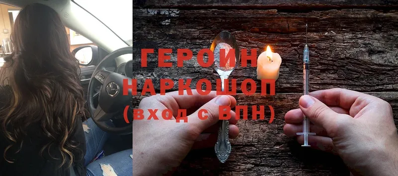 купить  цена  Алдан  ГЕРОИН Heroin 